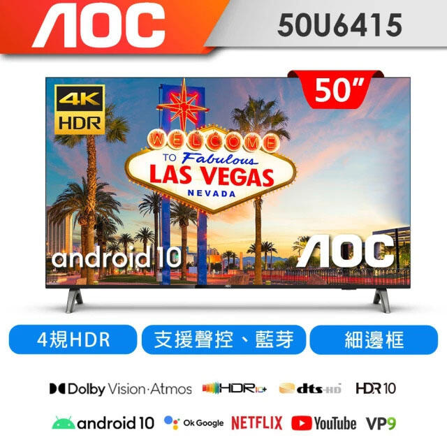 美國AOC 50吋 4K 安卓10液晶電視 50U6415 (可刷卡) (只宅配不安裝)