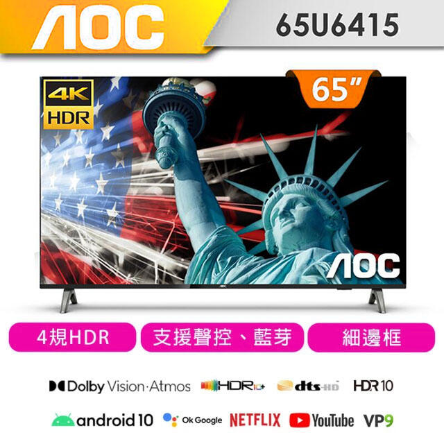 美國AOC 65吋 4K 安卓10液晶電視 65U6415 (可刷卡) (宅配不安裝)
