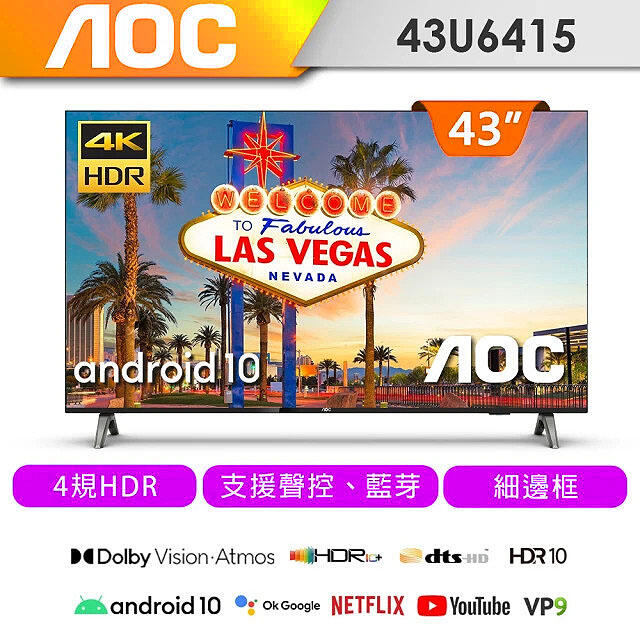 美國AOC 43吋 4K 安卓10液晶電視 43U6415 (可刷卡) (露露通享優惠) (宅配不安裝)