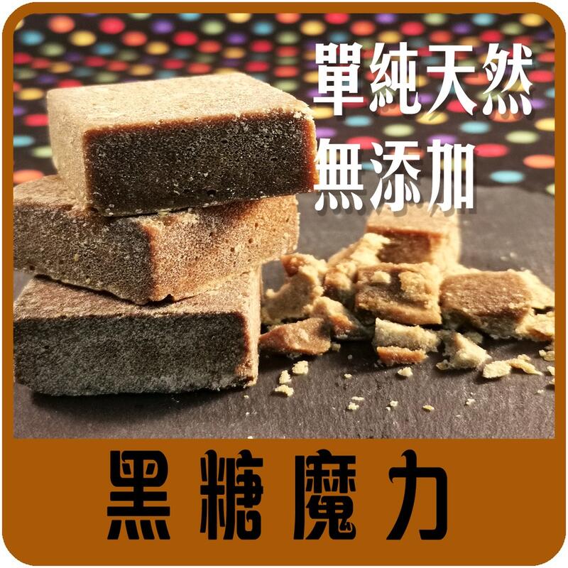 黑糖魔力 單顆裝 Jky的店 老薑黑糖塊 紅棗桂圓 玫瑰