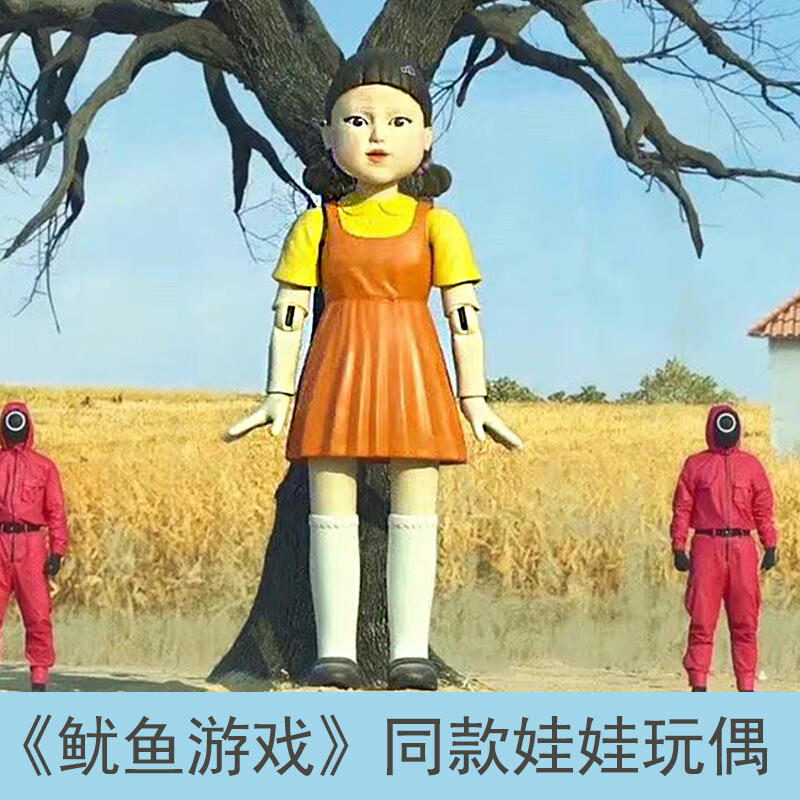 【限時🉑免運】✅魷魚遊戲娃娃123木頭人同款機器人小女孩玩偶人偶毛絨玩具布娃娃
