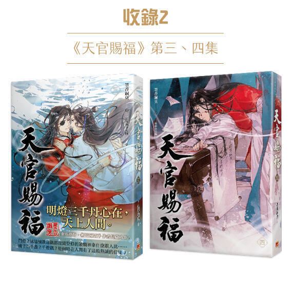 天官賜福6冊正版謝憐花城墨香銅臭平心全套6本特裝豎版橫版繁體字特裝