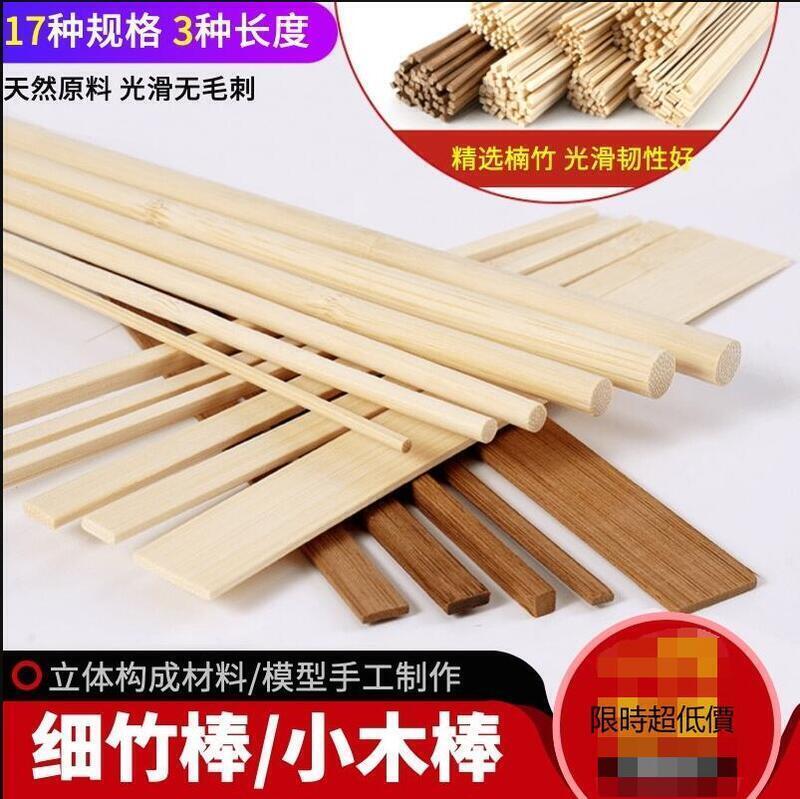 超低價~木條 DIY 手工製作 建築模型 立體構成材料 小圓木棒 木棍 竹棒 竹棍 簽柱 | 露天市集 | 全台最大的網路購物市集
