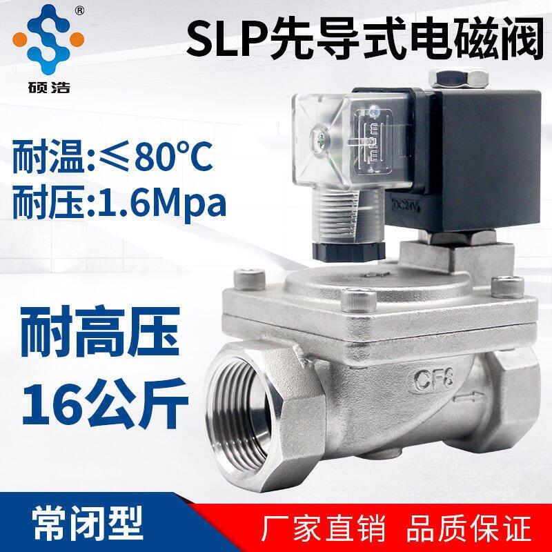 SLP 16P電磁閥220v24v不銹鋼耐高壓先導式水閥進水消防氣閥DN1520