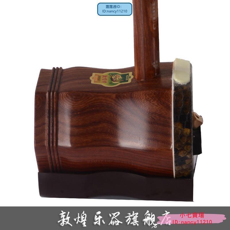 中国 敦煌牌 二胡 Sh01 蟒皮 上海民族楽器一厂 ケース付き - その他