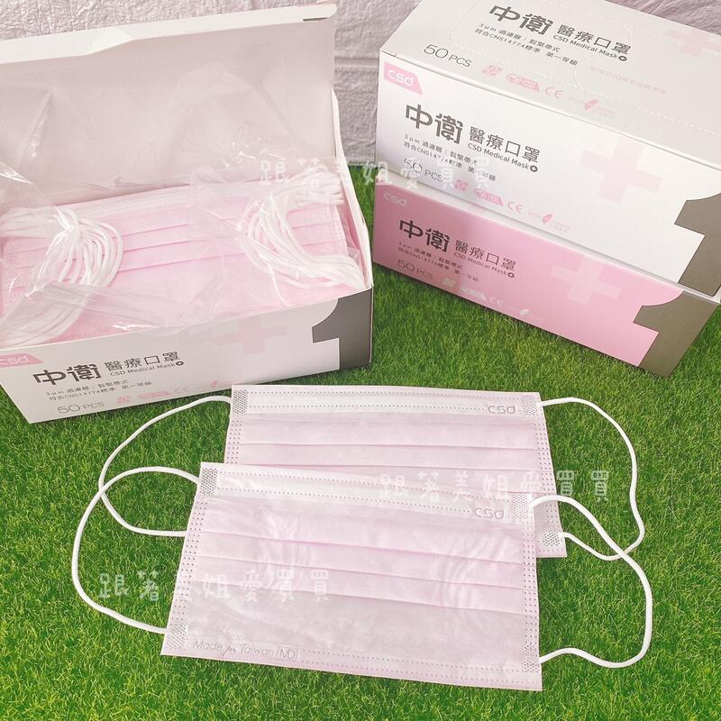 csd中衛口罩第一等級薄款粉色 台灣製造雙鋼印 醫療用大人成人口罩