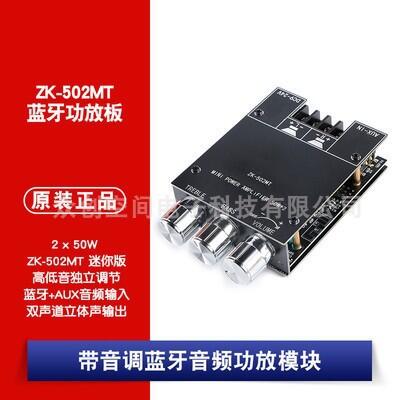 【緣來】ZK-502MT 高低音調節 50Wx2功放模塊 國產功放芯片