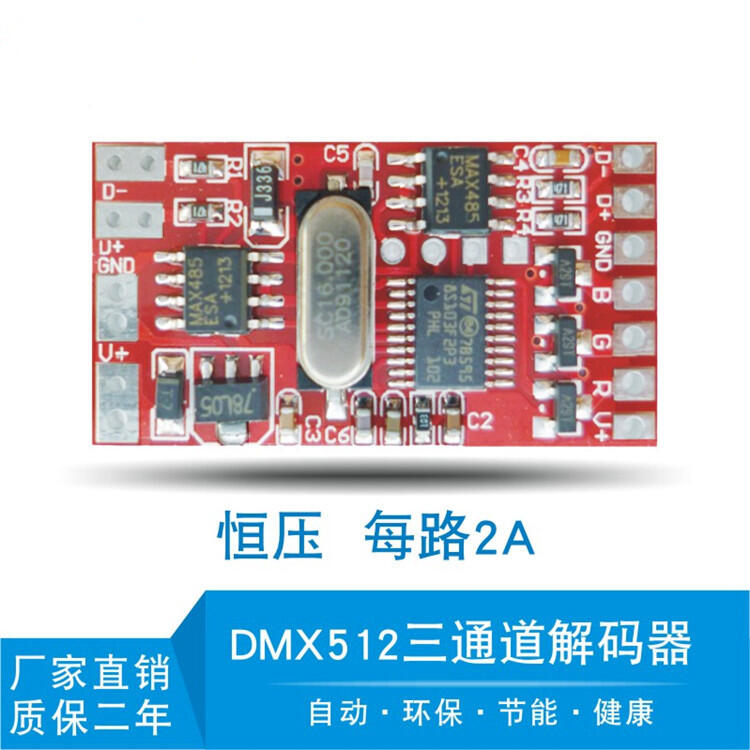 【緣來】DMX512解碼器DMX三通道恒壓解碼板全彩驅動模塊電源DC12-24V