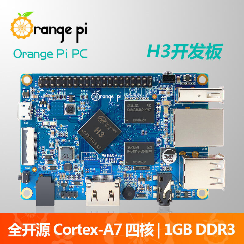 【緣來】香橙派開源創客orangepi pc開發板H3芯片編程入門學習單片機