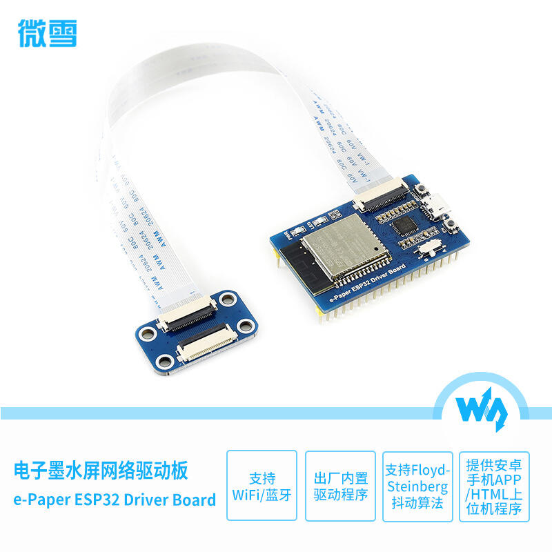 【緣來】微雪 電子墨水屏 電子紙驅動板 WIFI 藍牙 ESP32模塊 兼容arduino