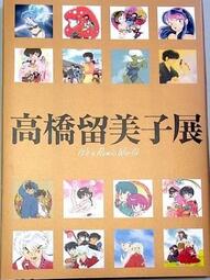 高橋留美子原畫集- 人氣推薦- 2023年8月| 露天市集