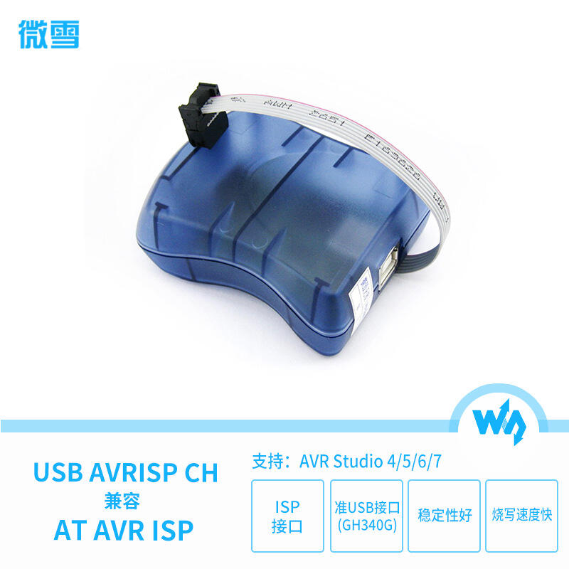 【緣來】微雪 USB AVRISP AVR燒錄器 下載器 編程器 兼容 AT AVR ISP