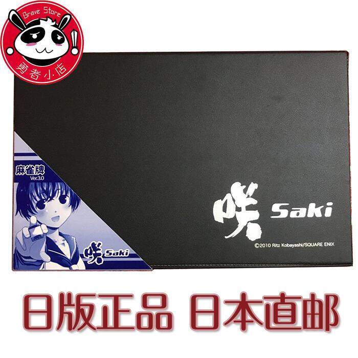 咲-saki-麻雀牌ver3.0