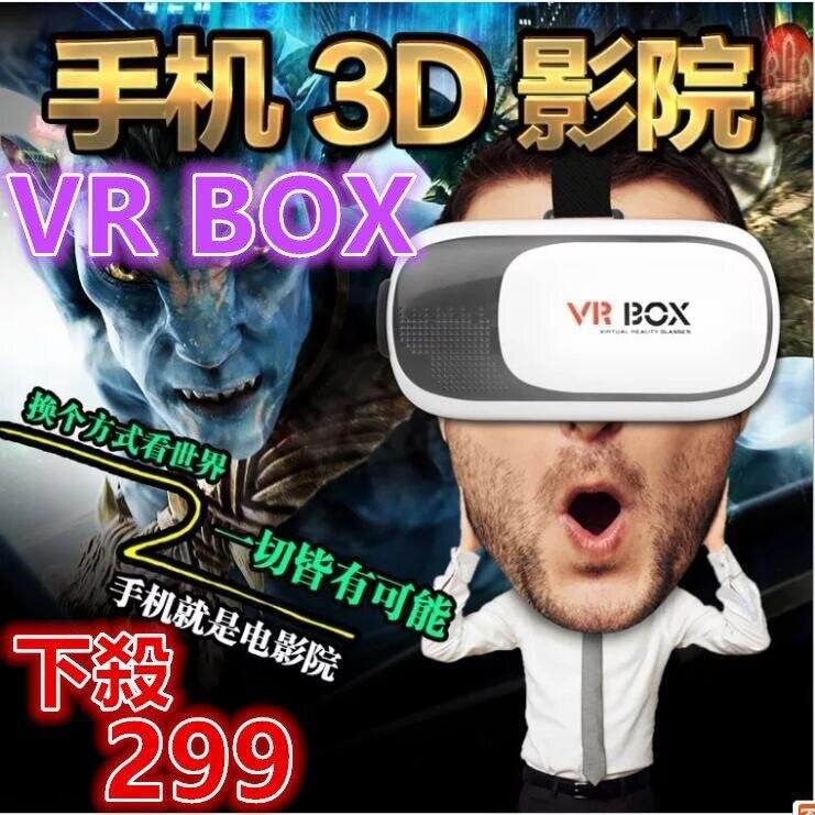 【僅今日299元】vr虛擬實境 3d眼鏡 再送海量資源謎片 Vr Box Case 3d眼 露天市集 全台最大的網路購物市集