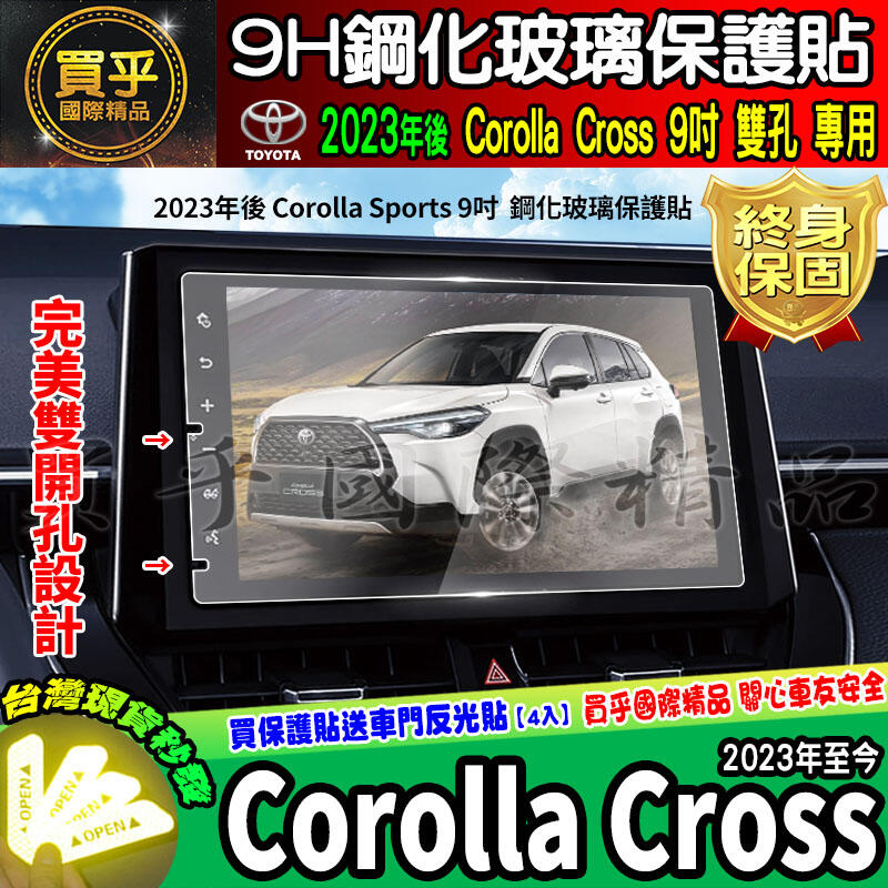 【現貨】TOYOTA 豐田 2022年至今 Corolla Cross 9吋 鋼化 保護貼 CC 車美仕車機 螢幕保護貼