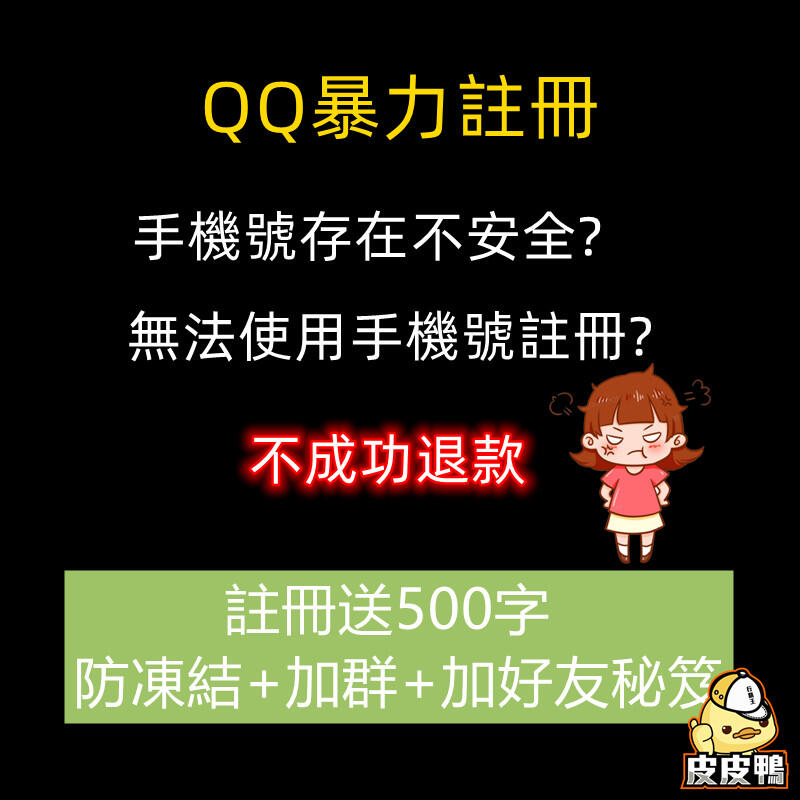 QQ協助註冊 QQ帳號  QQ無法註冊 QQ號