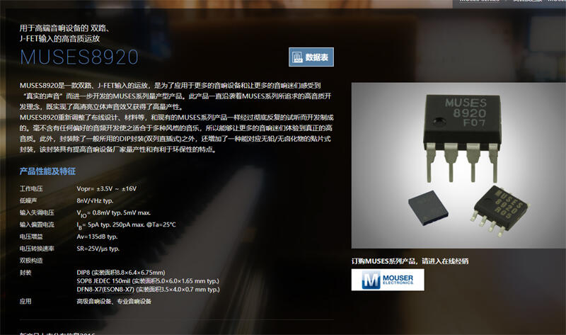 【風行推薦】高音質運算放大器 MUSES 8820 8920 替代AD8620 | 露天市集 | 全台最大的網路購物市集