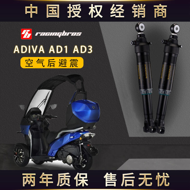 【風行推薦】ADIVA AD1 AD3 改裝空氣避震器巴祖卡進口 RB中國總代理