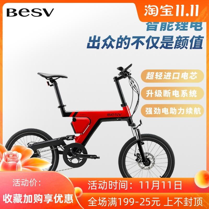 【風行推薦】BESV鋰電動助力自行車7速前后碟剎城市自行車男女式成人通勤單車