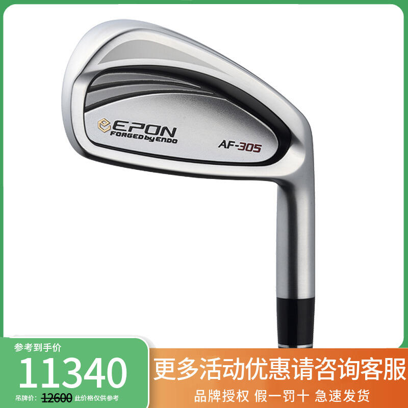 風行推薦】EPON AF-305 鐵桿組日本軟鐵鍛造高爾夫球桿新品| 露天市集