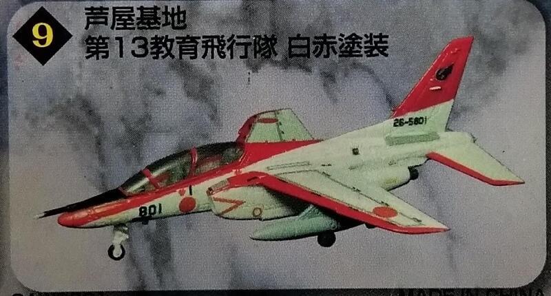 絕版品1/144(GIGA) T-4中級教練機系列1 9號機/蘆屋基地第13教育飛行隊