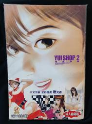 YUISHOP CD-ROM 唯登詩樹