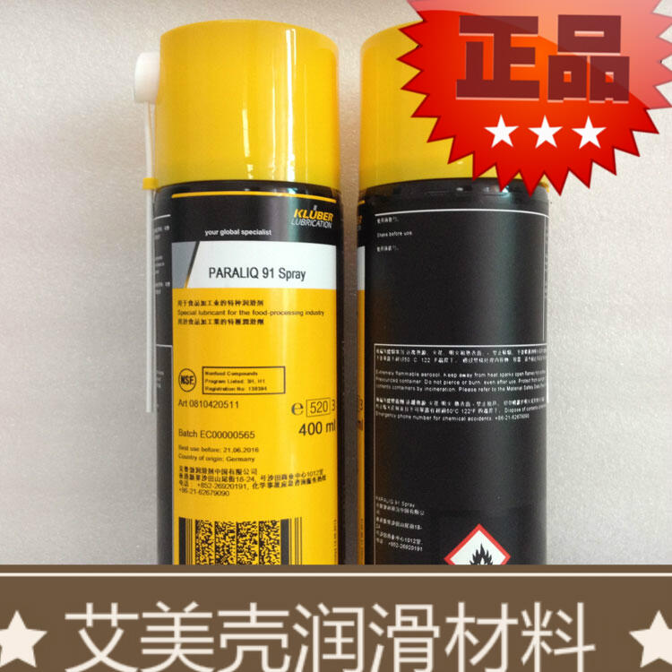 德國原裝正品克魯勃KLUBER PARALIQ 91 SPRAY食品級噴霧潤滑劑 露天市集 全台最大的網路購物市集