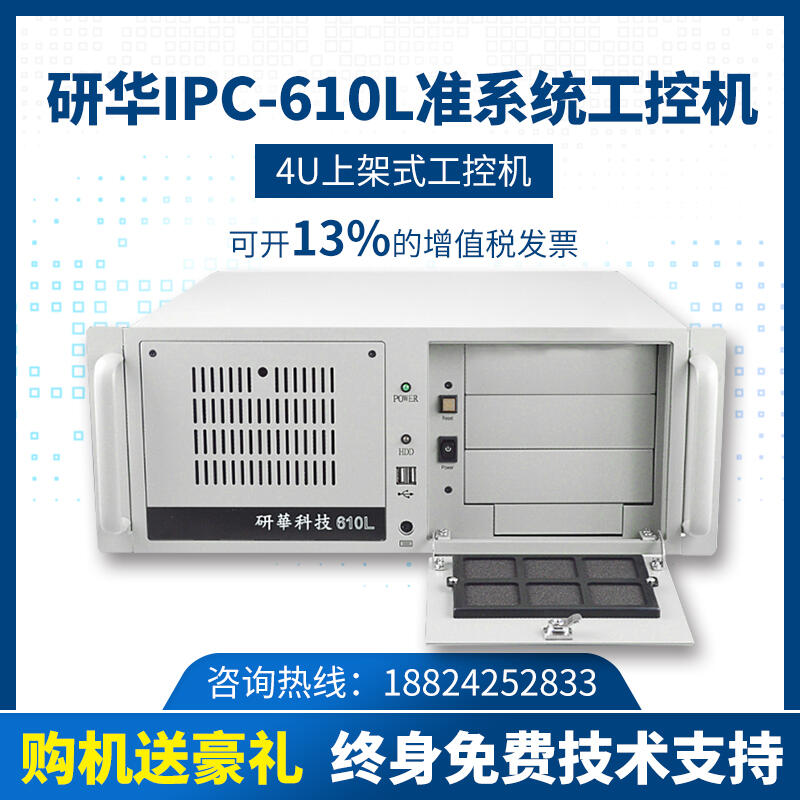 正品研華工控機IPC-610 510L/H工業計算機工作站i5電腦主機4U機箱