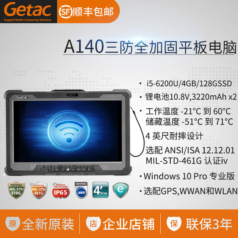 神基Getac A140 14寸全加固工業三防手持平板電腦 i5-6200U/4GB
