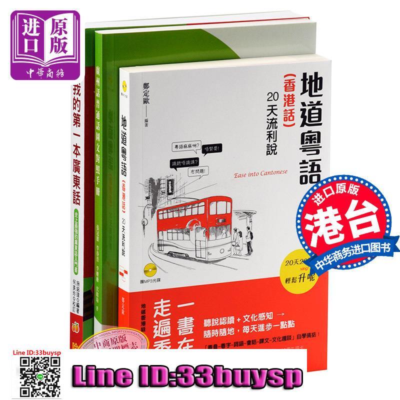 地道粵語學習套裝3冊港臺原版粵語學習地道粵語+廣州話普通話圖文對照