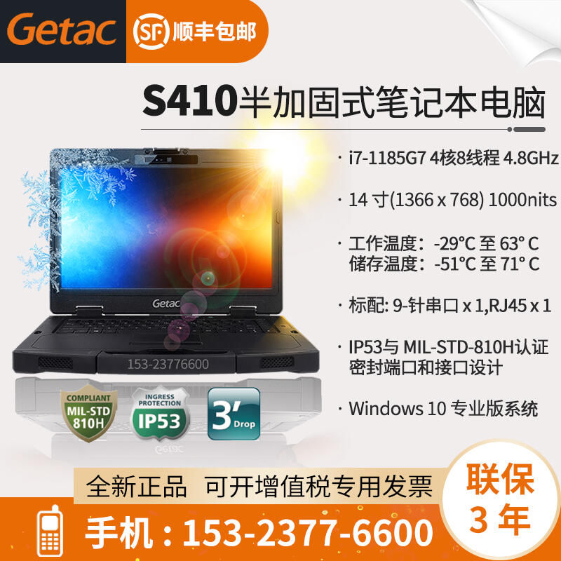 全新神基Getac S410半加固筆記本電腦 14寸三防計算機 i7-1185G7
