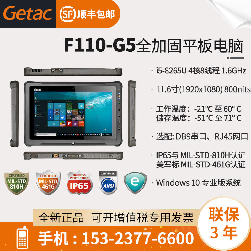 神基GETAC F110G5三防全加固11.6寸二合一平板電腦筆記本i7-8665U