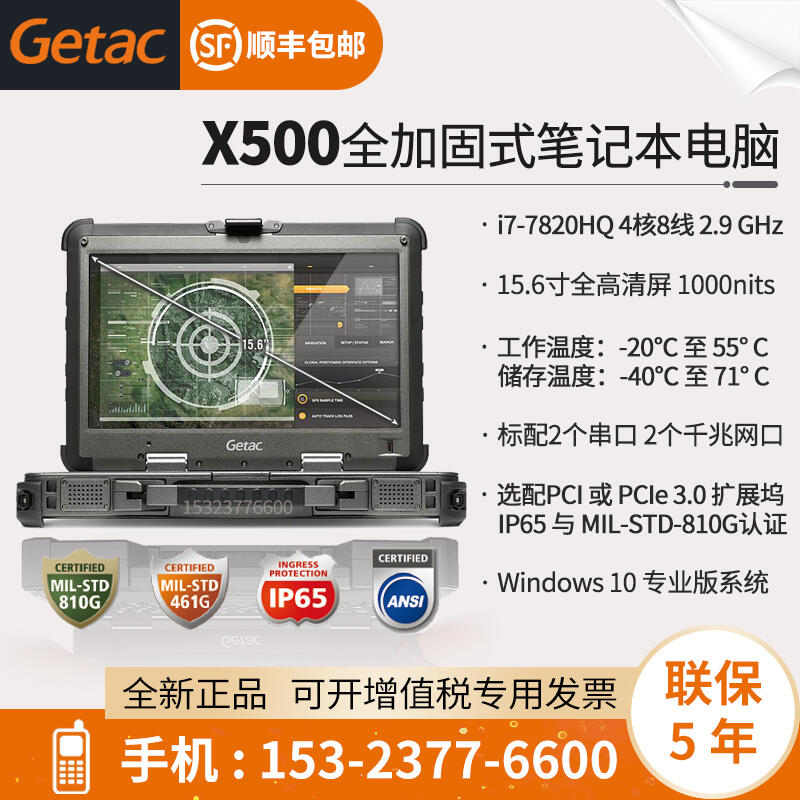 神基GETAC X500三防全加固筆記本電腦便攜PCI-E擴展串口i7-7820HQ