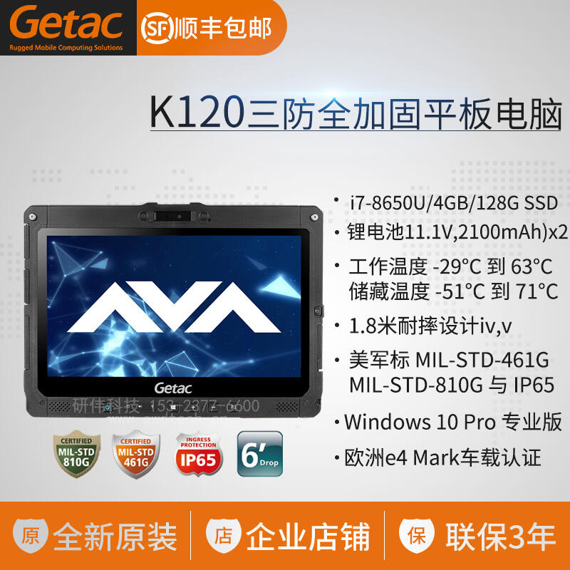 臺灣神基Getac K120三防全加固平板電腦12.5寸 i7-8650U/4GB/128G