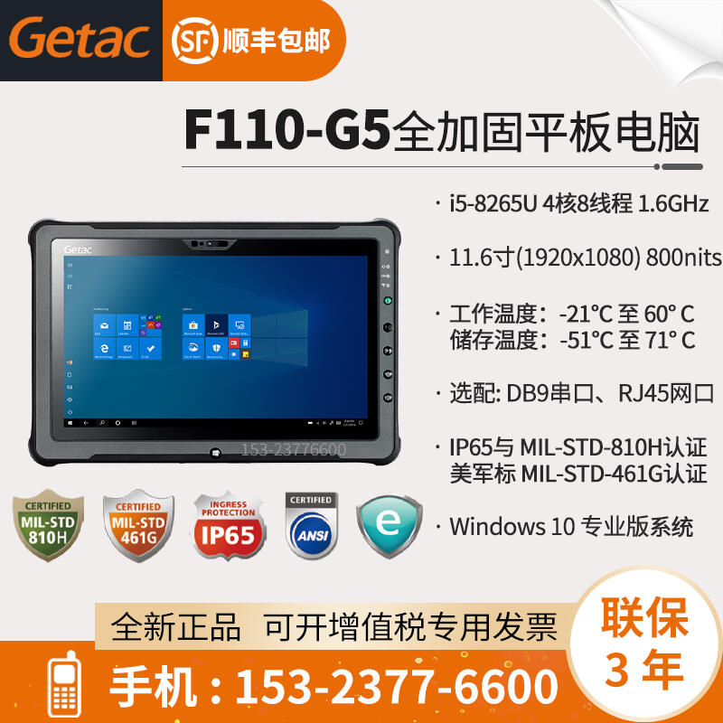 神基Getac F110三防全加固平板電腦PC二合一11.6寸觸摸屏i5-8265U