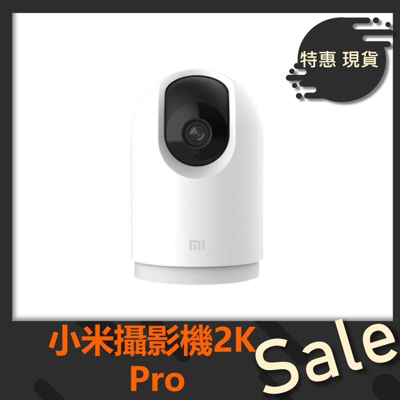 【台灣公司貨 聯強保固】小米攝影機2k pro 小米雲台版2K Pro 小米監視器 pro 米家智慧攝影機雲台版Pro