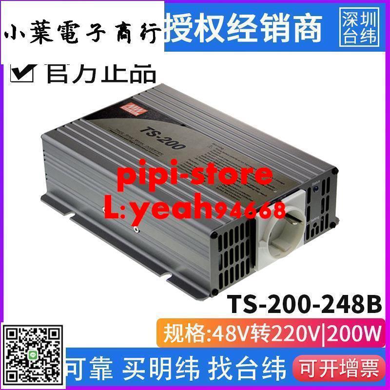歡迎咨詢臺灣明緯TS-200-248B純正弦波輸出車載DC-AC逆變器200W 48V轉220V | 露天市集 | 全台最大的網路購物市集