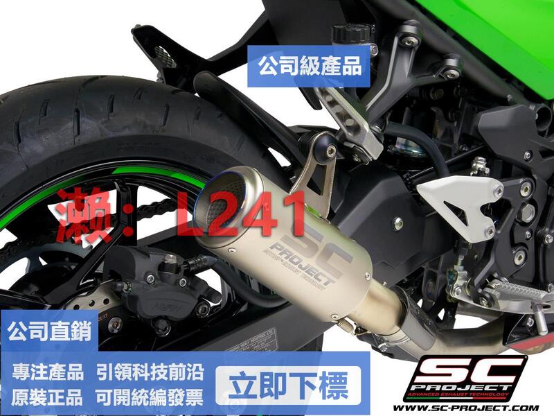 可開統編】意大利SC project 川崎忍者Ninja400排氣管改裝CR-T鈦合金尾