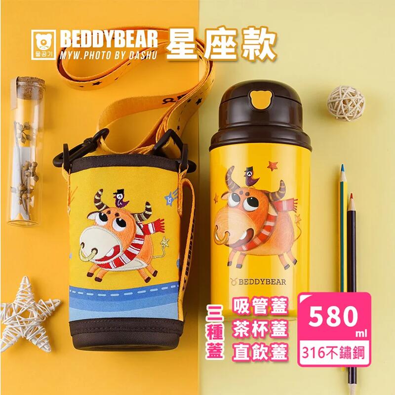 【BEDDYBEAR】韓國杯具熊兒童316不鏽鋼保溫杯星座版580ml