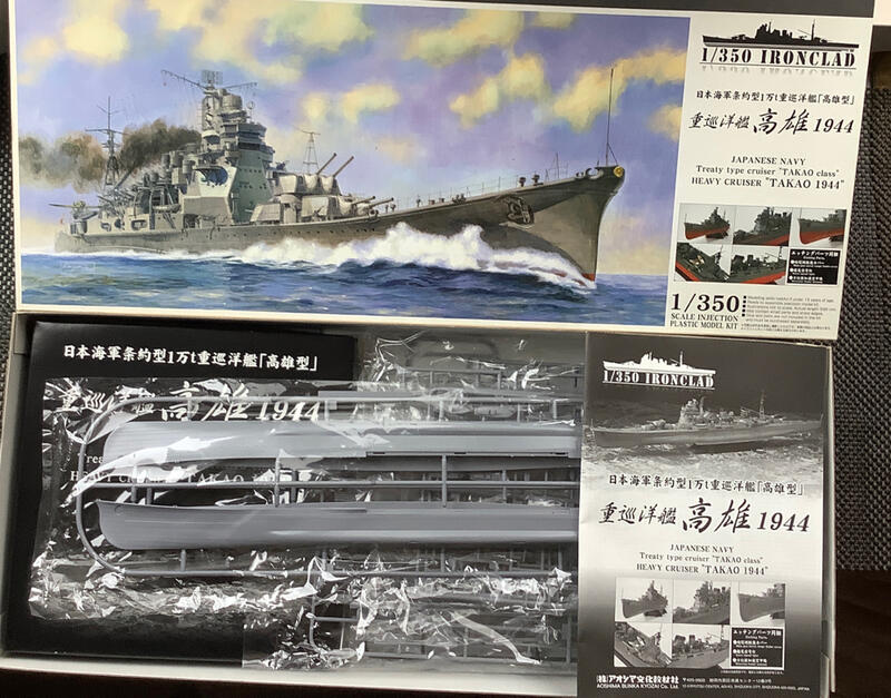 1/350 AOSHIMA 青島社日本海軍條約萬噸級高雄型重巡洋艦“高雄1944 