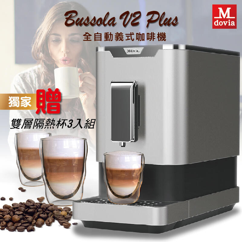 Mdovia 義式咖啡機 送隔熱杯3入 Bussola v2   可分期 廠商直送