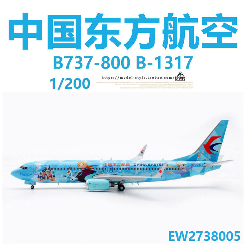 沃森】JC Wings EW2738005中國東方航空B737-800 B-1317客飛機模型1/200