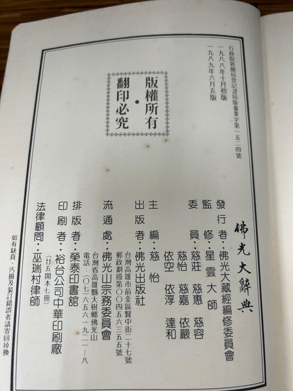 佛光大辞典 佛光大辞典全8册大32开精装佛学辞典词典星云大师监修慈怡法师主