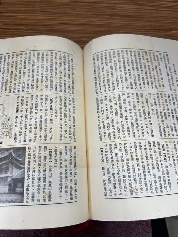 文今】精裝佛光大辭典(共8冊附索引)/1989.6五版/無劃記嚴重黃斑