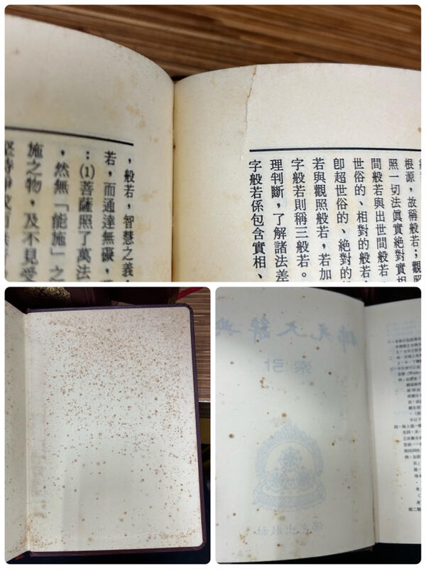 文今】精裝佛光大辭典(共8冊附索引)/1989.6五版/無劃記嚴重黃斑