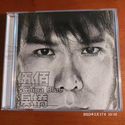 (協奏曲) 伍佰(&China Blue) - 淚橋 (艾迴2003年)