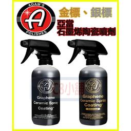 小皮機油】亞當Adam's 石墨烯洗車精Graphene Shampoo 16oz 非g7164 g17748