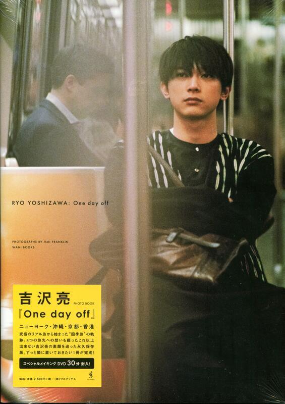 One day off 吉沢亮PHOTO BOOK - アート・デザイン・音楽