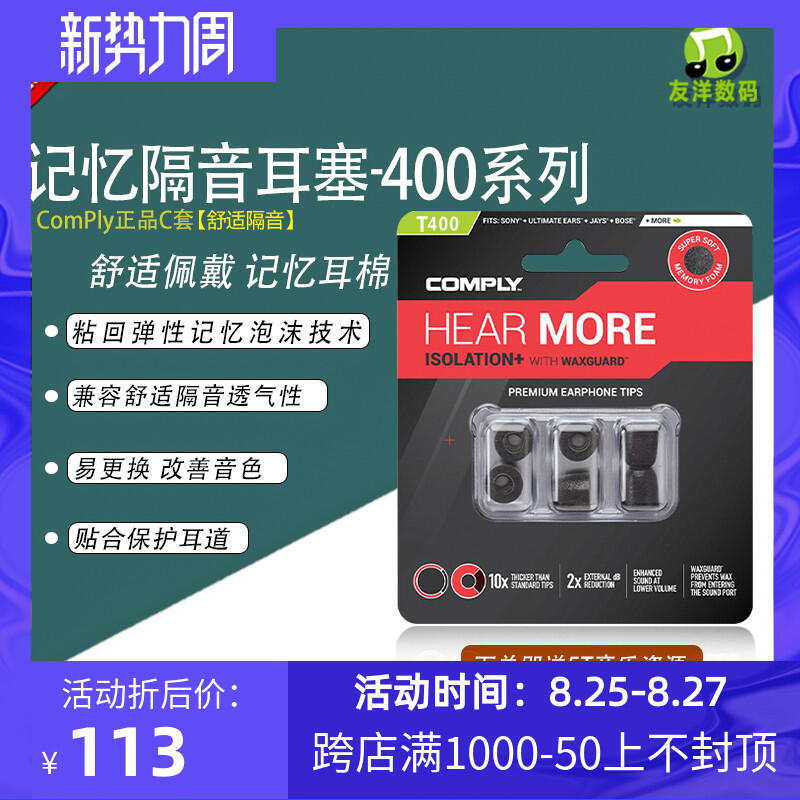 康佩來COMPLY T400 TX400 TSX400記憶海綿套耳塞套C套耳機套| 露天市集