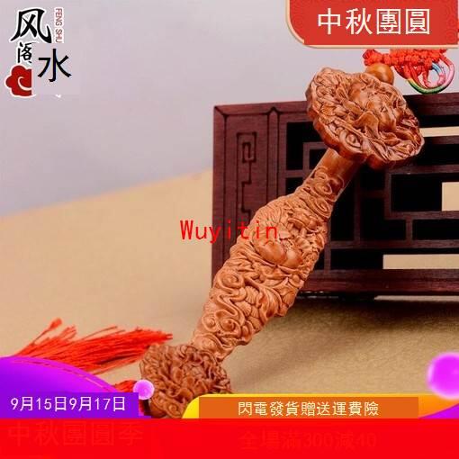 桃木如意 風水運